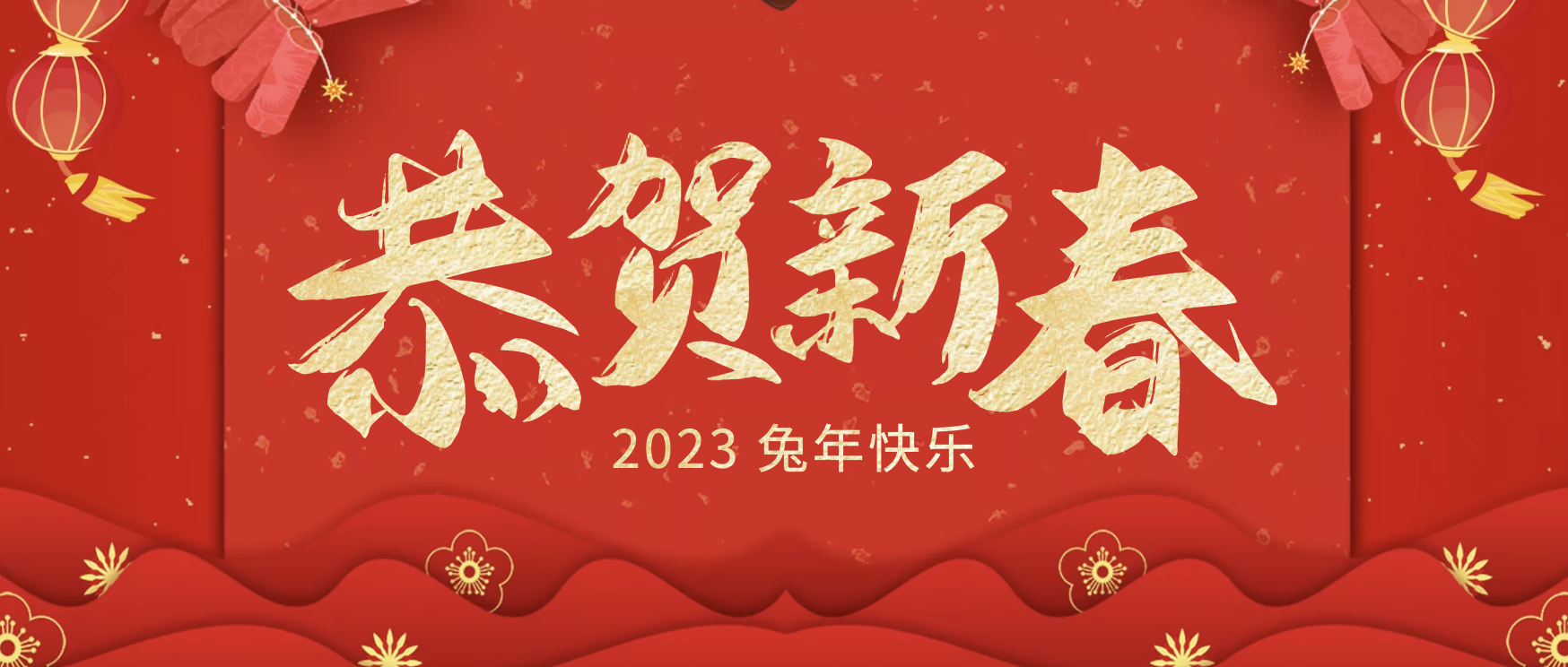 董事長呂忠宇給大家拜年啦！