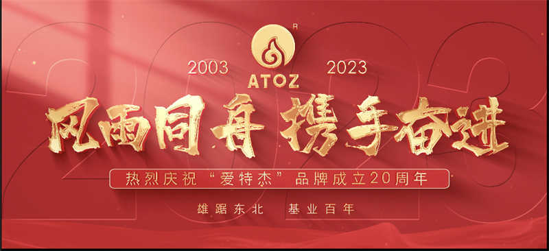 風(fēng)雨同舟，攜手奮進—熱烈慶?！皭厶亟堋逼放瞥闪?0周年