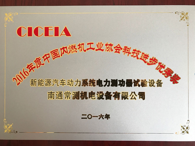 年度中國內(nèi)燃機(jī)工業(yè)協(xié)會科技進(jìn)步優(yōu)秀獎